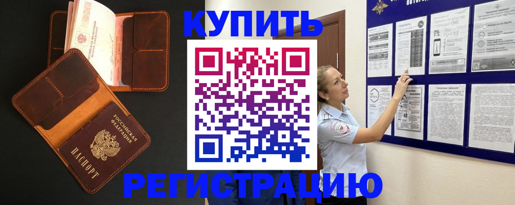 прописка для школы в Кубинке