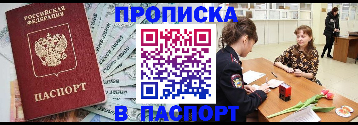 временная регистрация в Кубинке